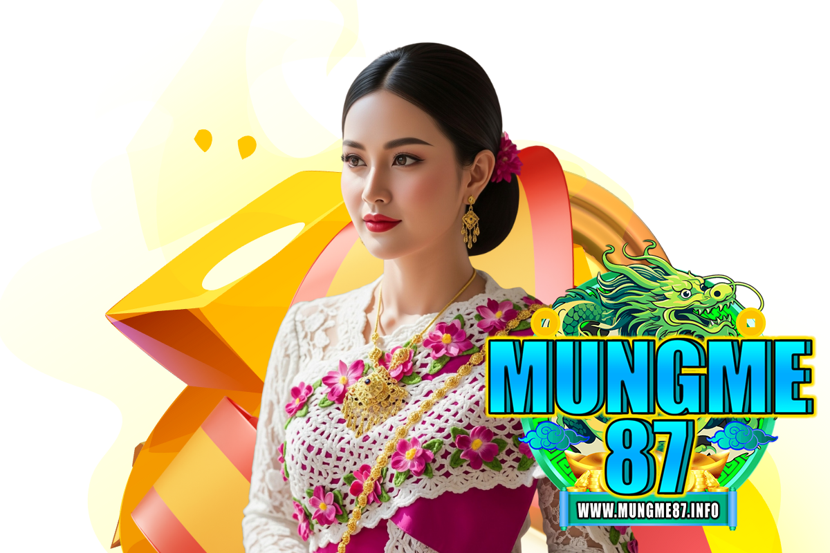mungme87 สมัคร